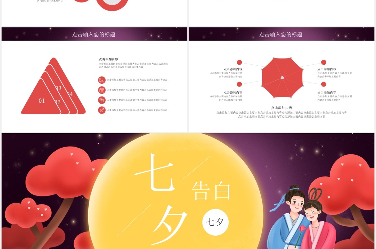 七夕告白活动策划通用PPT模板