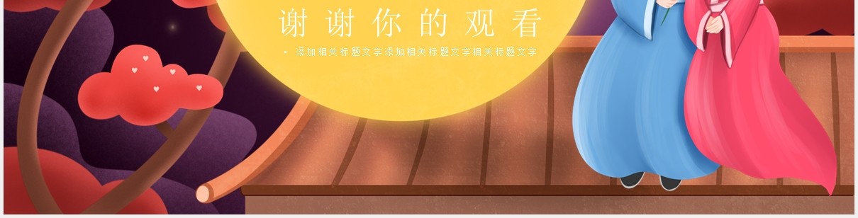 七夕告白活动策划通用PPT模板
