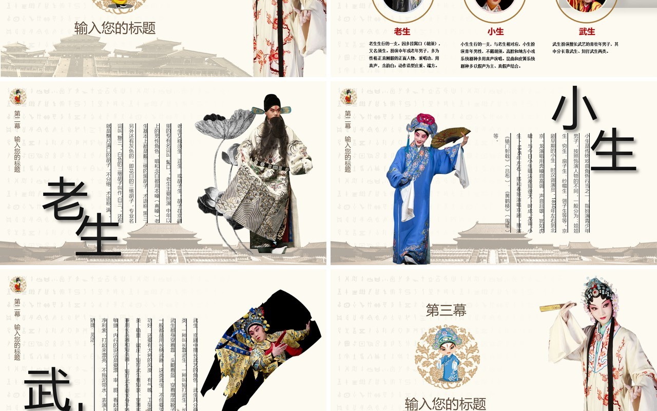 简约中国风文化艺术戏曲演绎宣传PPT模板
