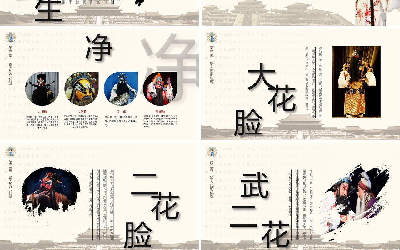 简约中国风文化艺术戏曲演绎宣传PPT模板