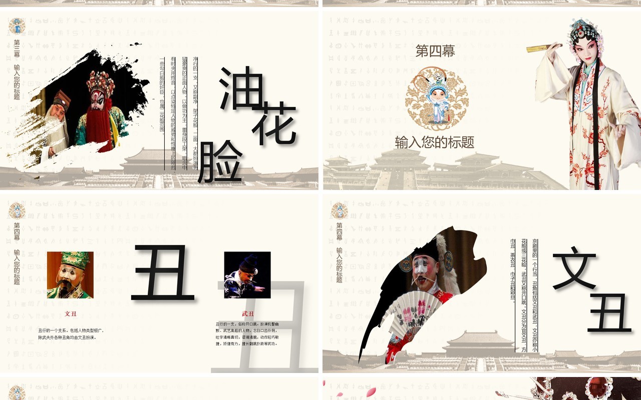 简约中国风文化艺术戏曲演绎宣传PPT模板