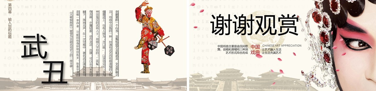 简约中国风文化艺术戏曲演绎宣传PPT模板