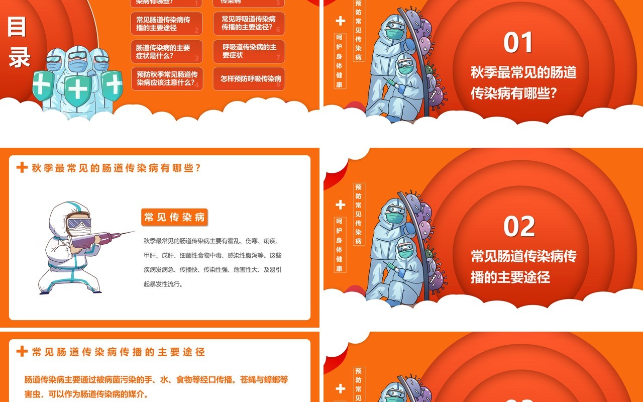 红色卡通风学校秋冬季常见传染病预防知识宣传讲座培训PPT模板