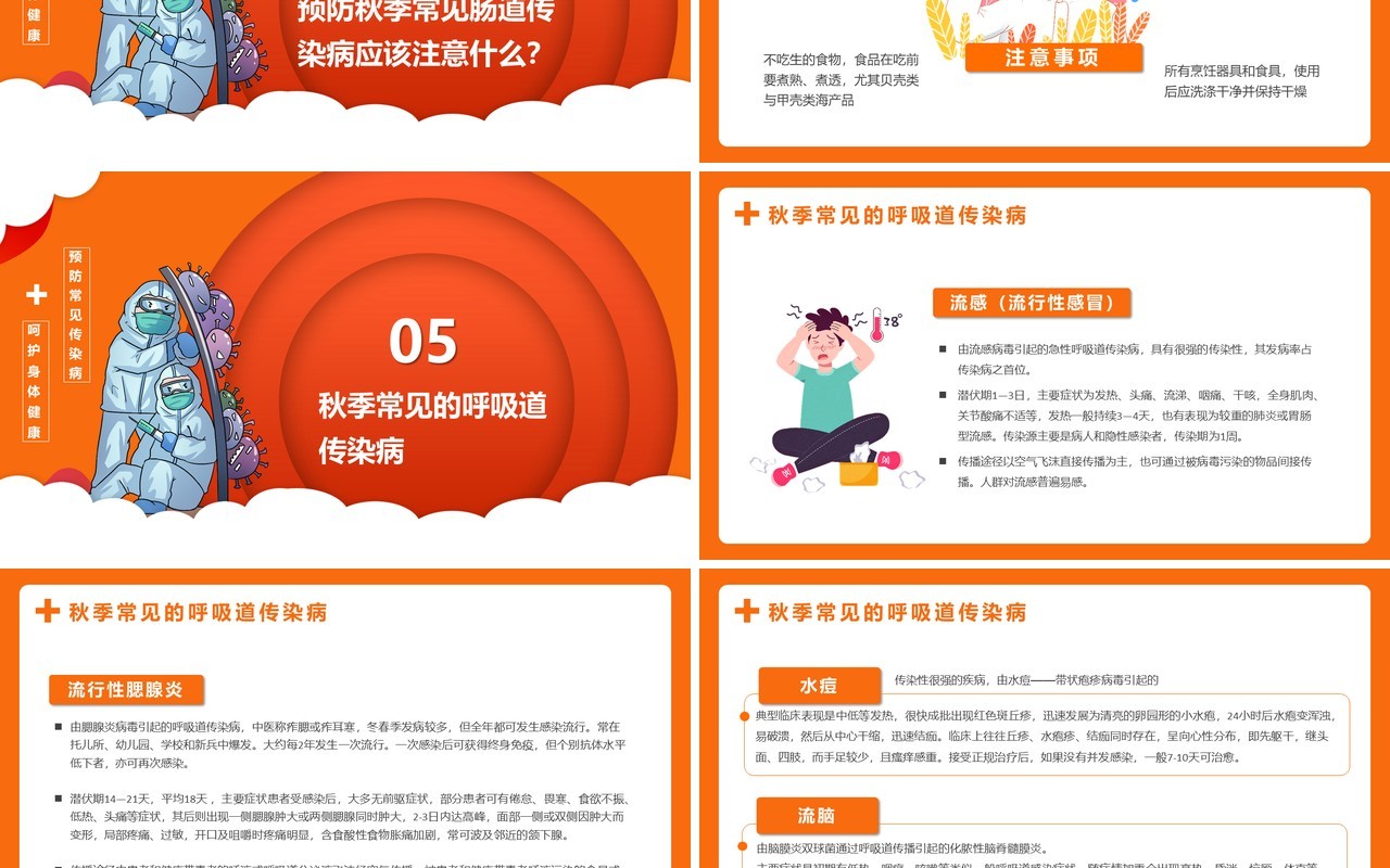 红色卡通风学校秋冬季常见传染病预防知识宣传讲座培训PPT模板