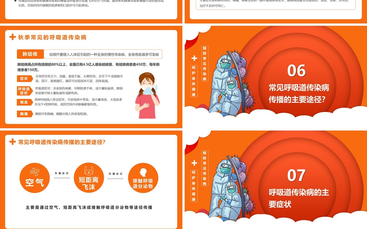 红色卡通风学校秋冬季常见传染病预防知识宣传讲座培训PPT模板