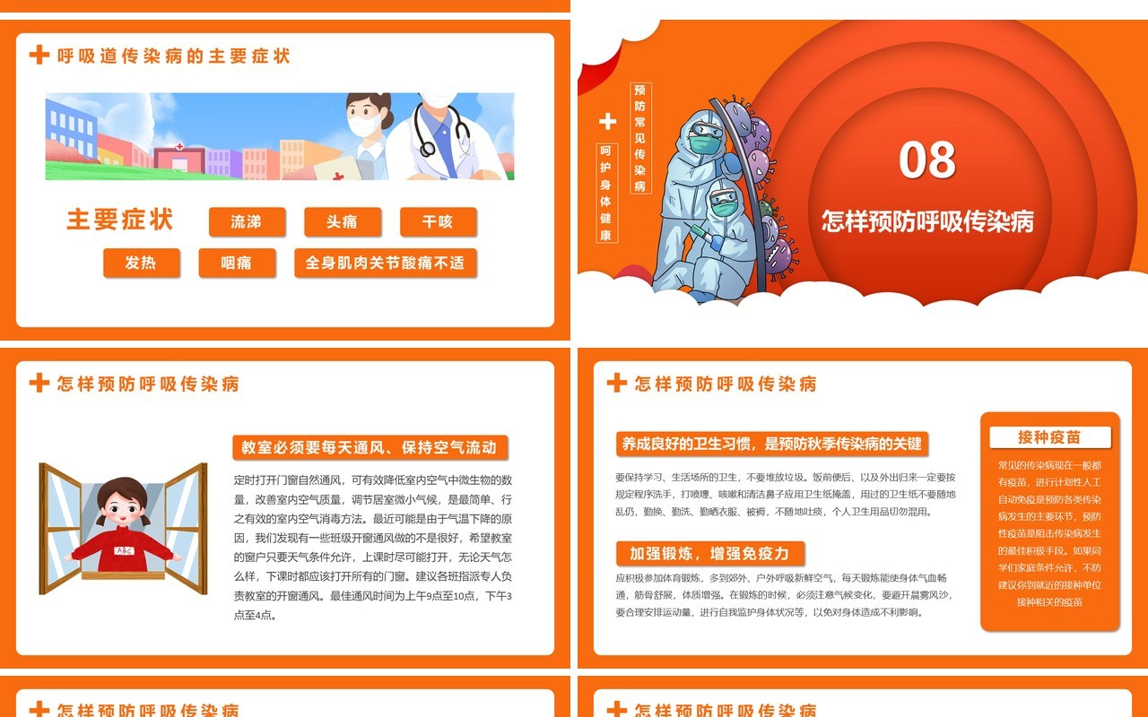 红色卡通风学校秋冬季常见传染病预防知识宣传讲座培训PPT模板