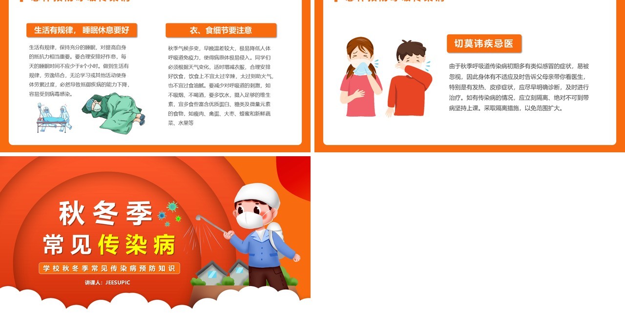 红色卡通风学校秋冬季常见传染病预防知识宣传讲座培训PPT模板