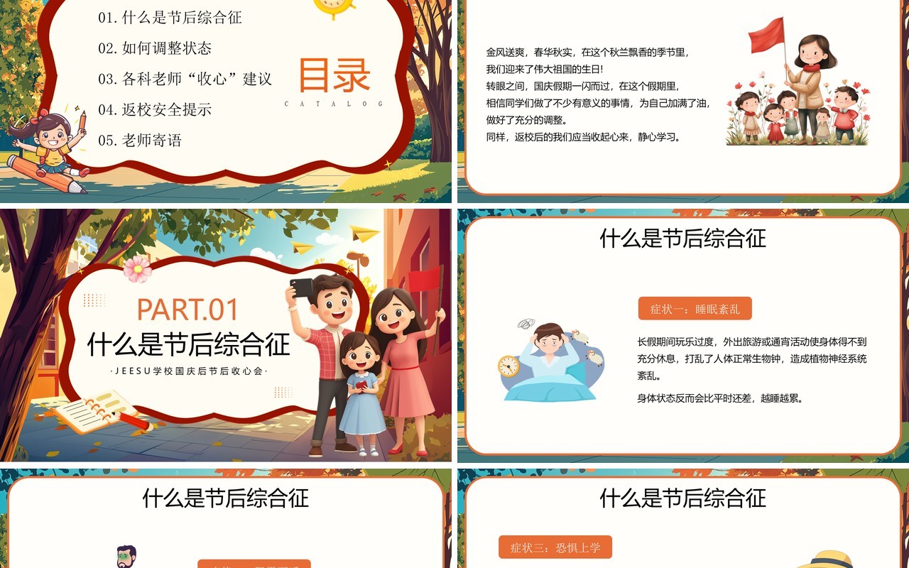 绿色插画风国庆余韵收心奋进PPT模板
