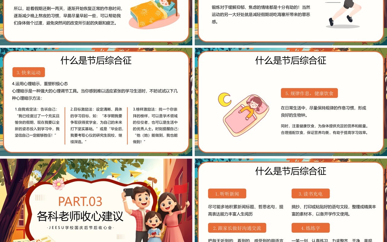 绿色插画风国庆余韵收心奋进PPT模板