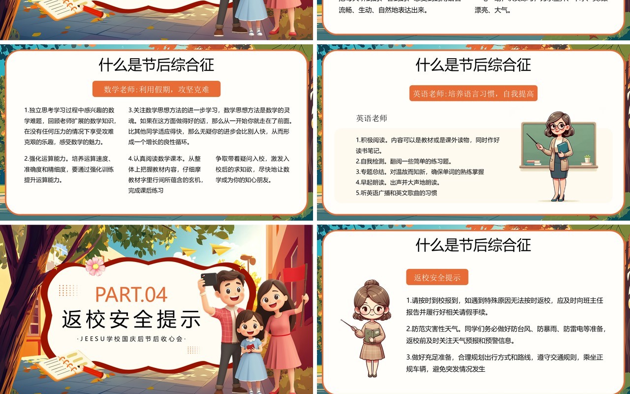 绿色插画风国庆余韵收心奋进PPT模板