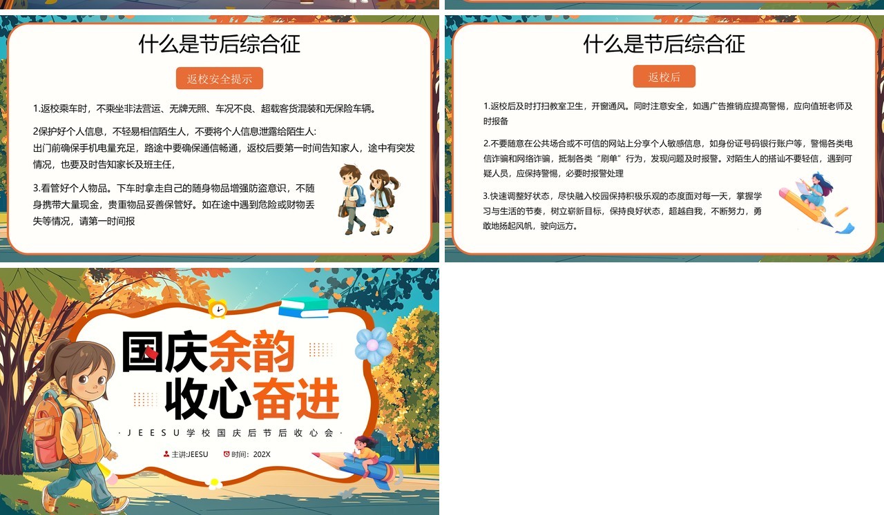 绿色插画风国庆余韵收心奋进PPT模板