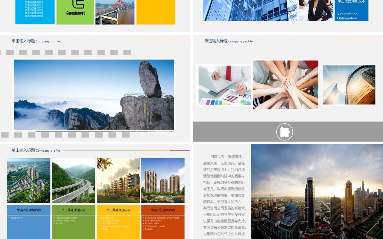 企业电子画册宣传图片排版展示PPT模板