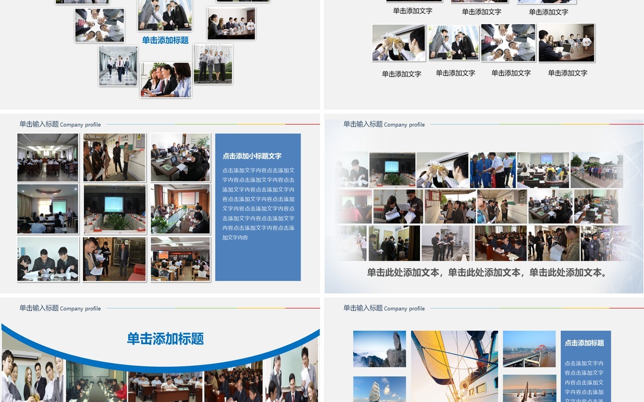 企业电子画册宣传图片排版展示PPT模板