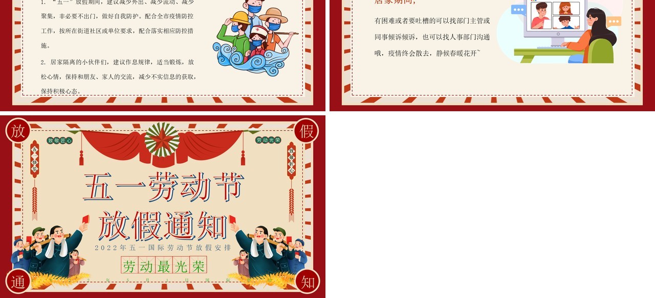 红色复古风五一劳动节放假通知PPT模板