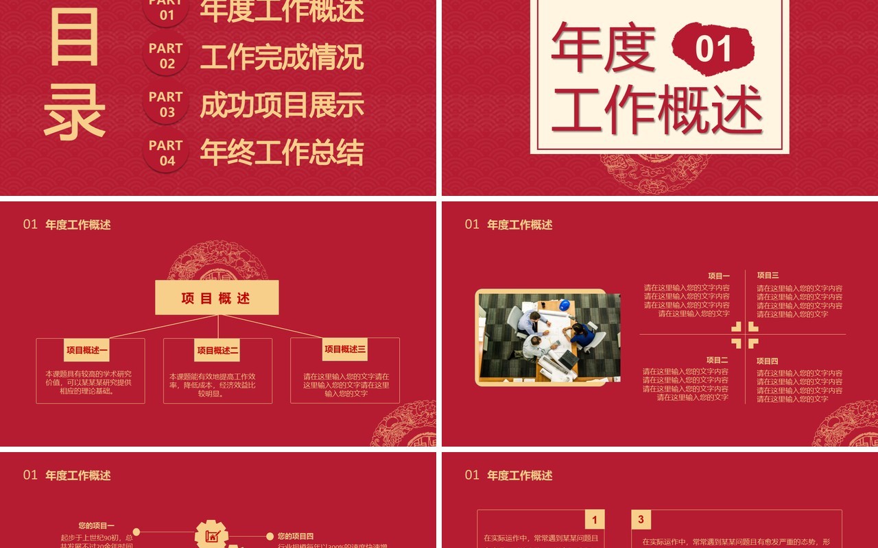 2021红色中国风年终工作总结汇报部门计划报告通用PPT模板