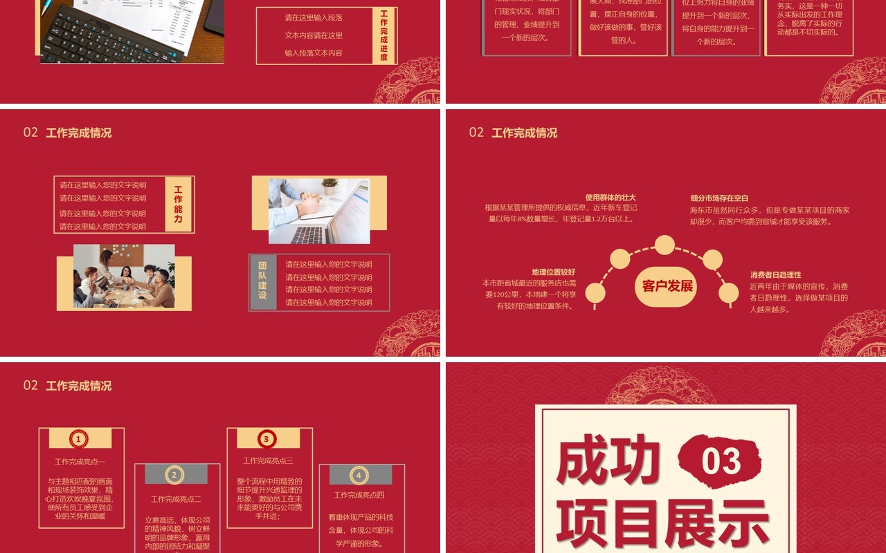 2021红色中国风年终工作总结汇报部门计划报告通用PPT模板