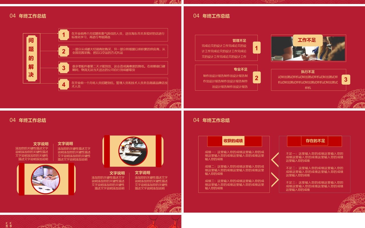 2021红色中国风年终工作总结汇报部门计划报告通用PPT模板