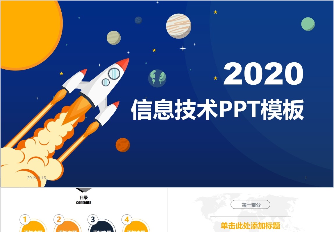 互联网信息技术图表PPT模板