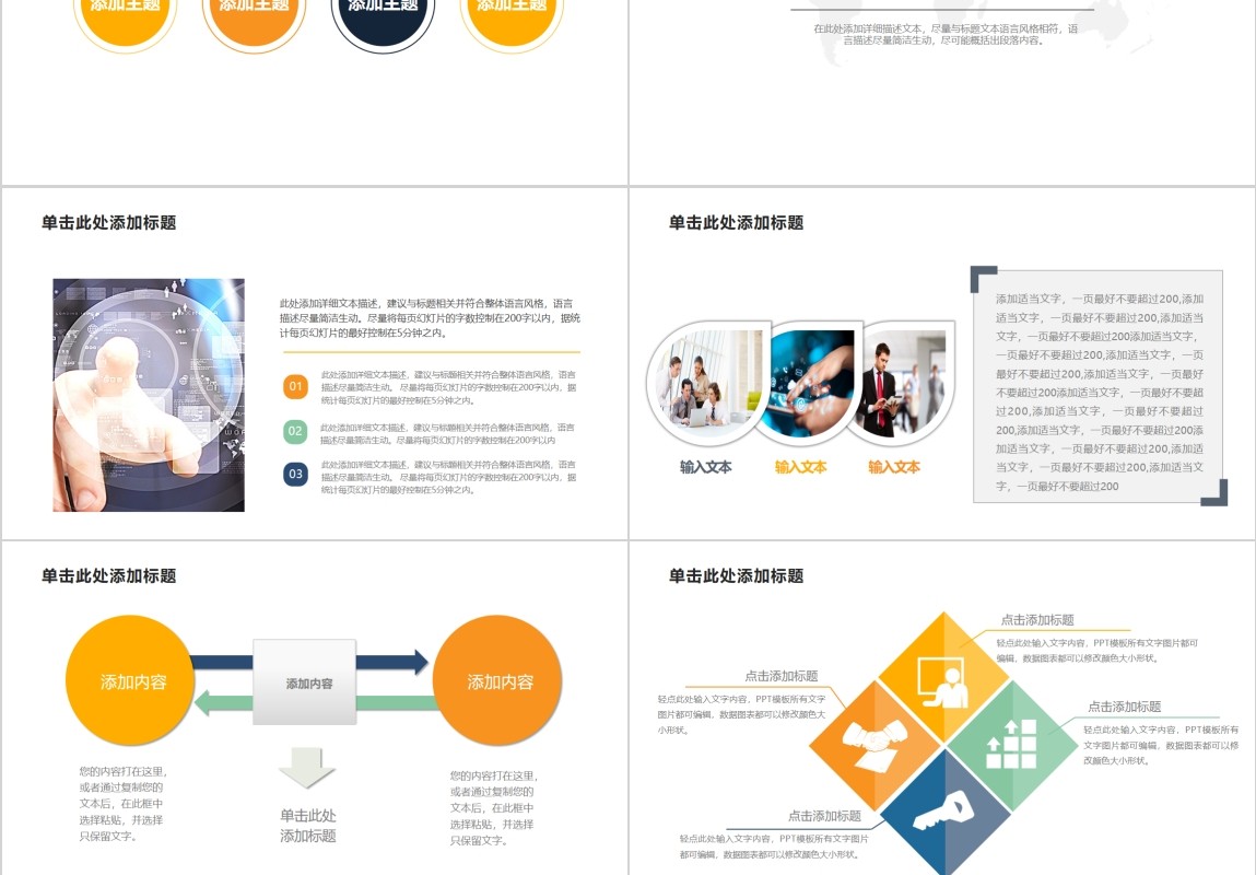 互联网信息技术图表PPT模板