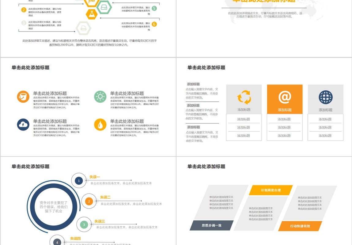 互联网信息技术图表PPT模板