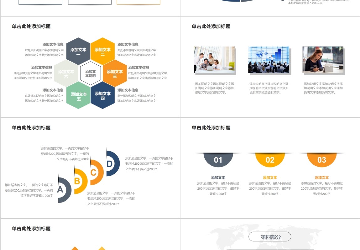 互联网信息技术图表PPT模板