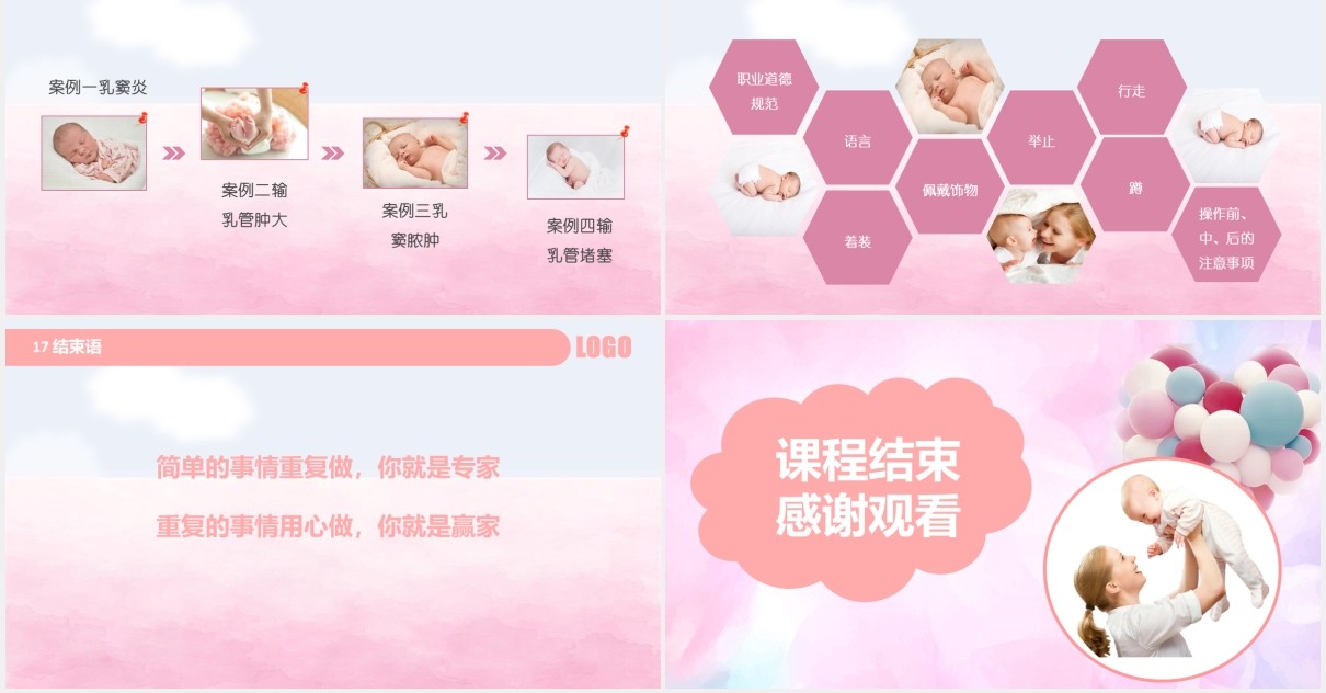 粉色母婴护理高级催乳师培训课程PPT模板