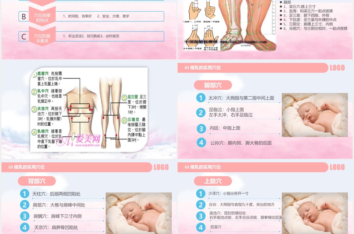 粉色母婴护理高级催乳师培训课程PPT模板