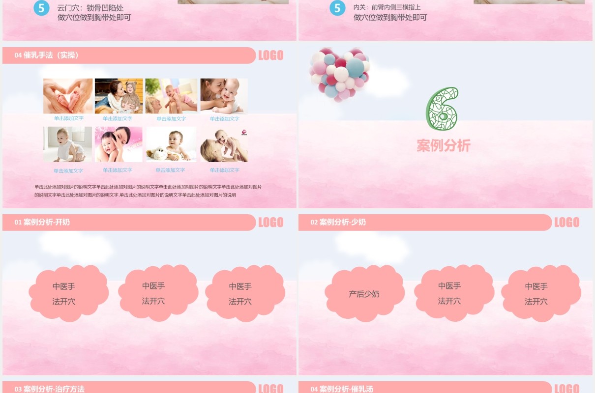 粉色母婴护理高级催乳师培训课程PPT模板