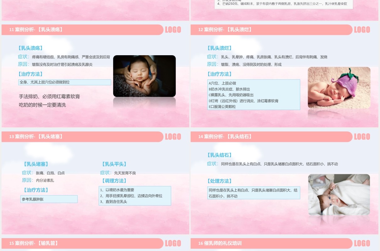 粉色母婴护理高级催乳师培训课程PPT模板