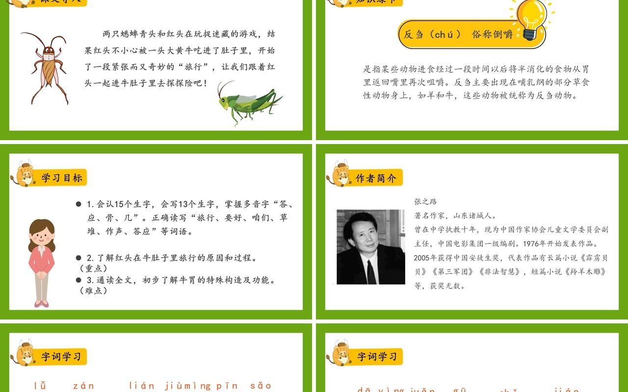 部编版三年级语文上册在牛肚子里旅行课件PPT模板