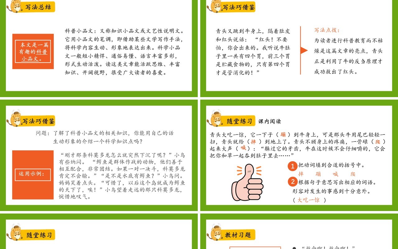 部编版三年级语文上册在牛肚子里旅行课件PPT模板