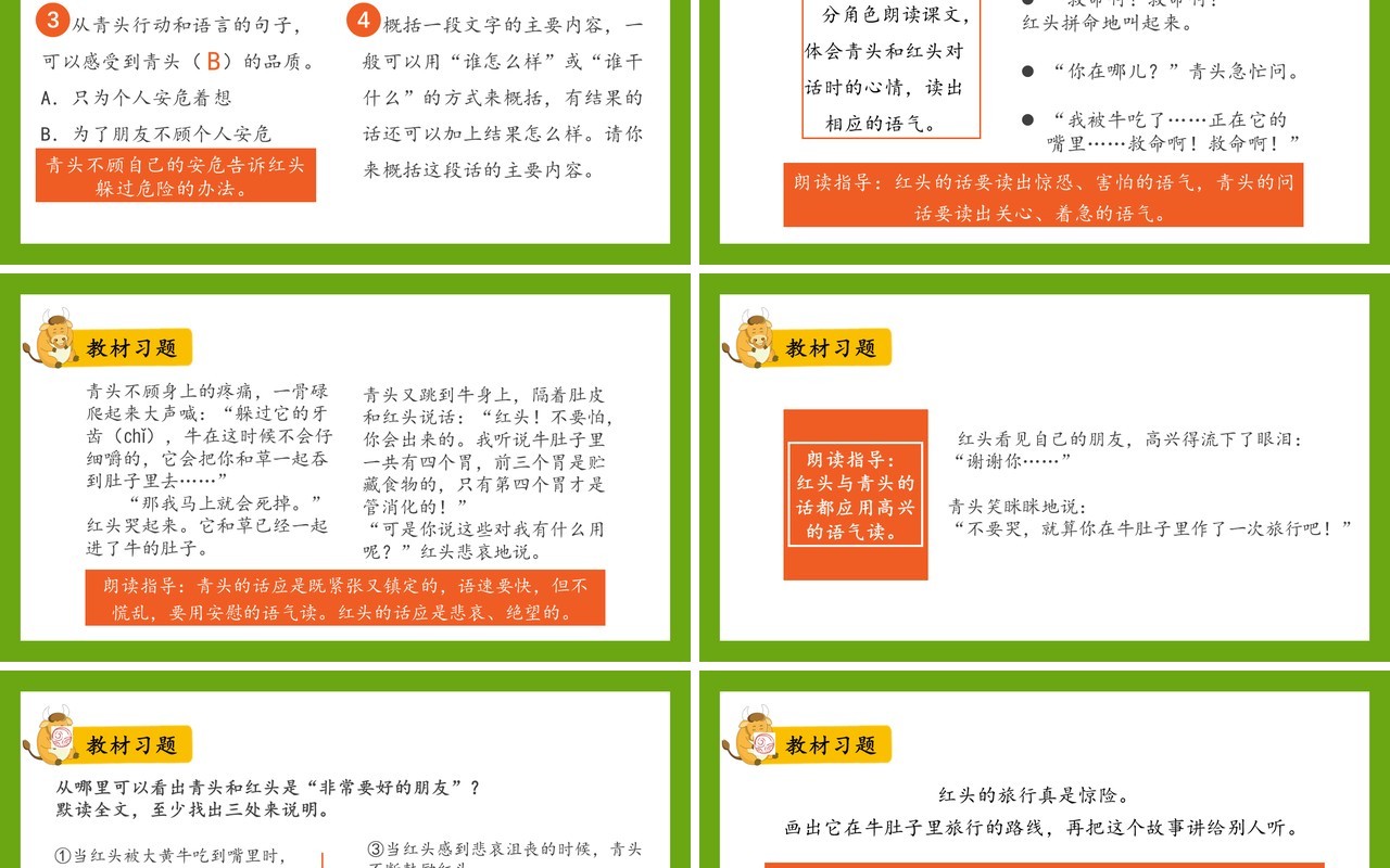 部编版三年级语文上册在牛肚子里旅行课件PPT模板