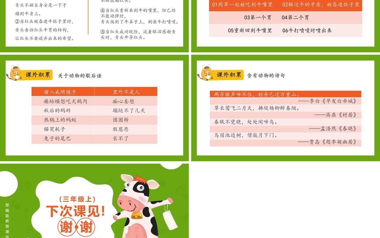 部编版三年级语文上册在牛肚子里旅行课件PPT模板