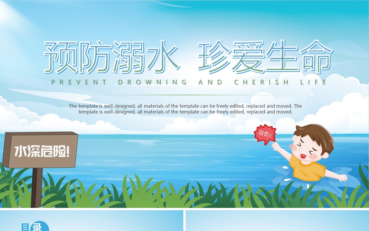蓝色卡通风预防溺水珍爱生命PPT模板