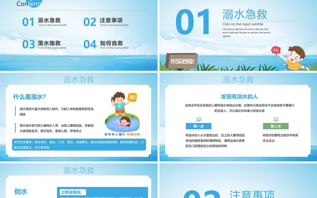 蓝色卡通风预防溺水珍爱生命PPT模板