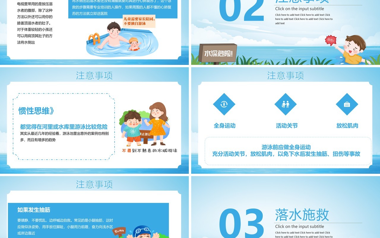 蓝色卡通风预防溺水珍爱生命PPT模板