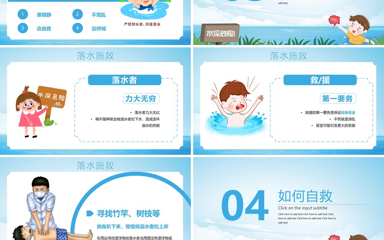 蓝色卡通风预防溺水珍爱生命PPT模板