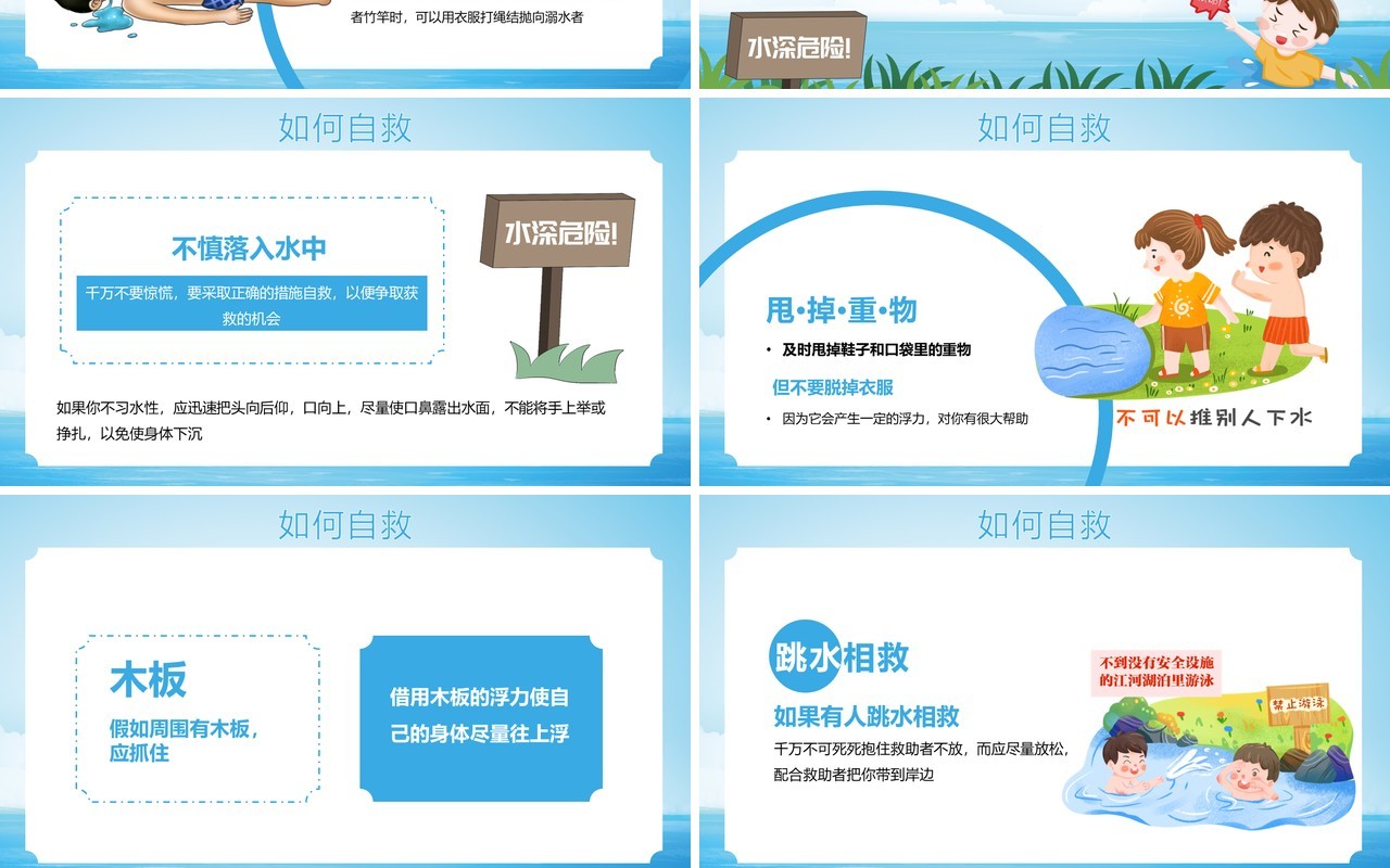 蓝色卡通风预防溺水珍爱生命PPT模板