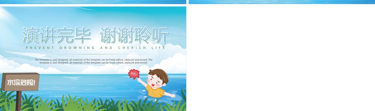 蓝色卡通风预防溺水珍爱生命PPT模板