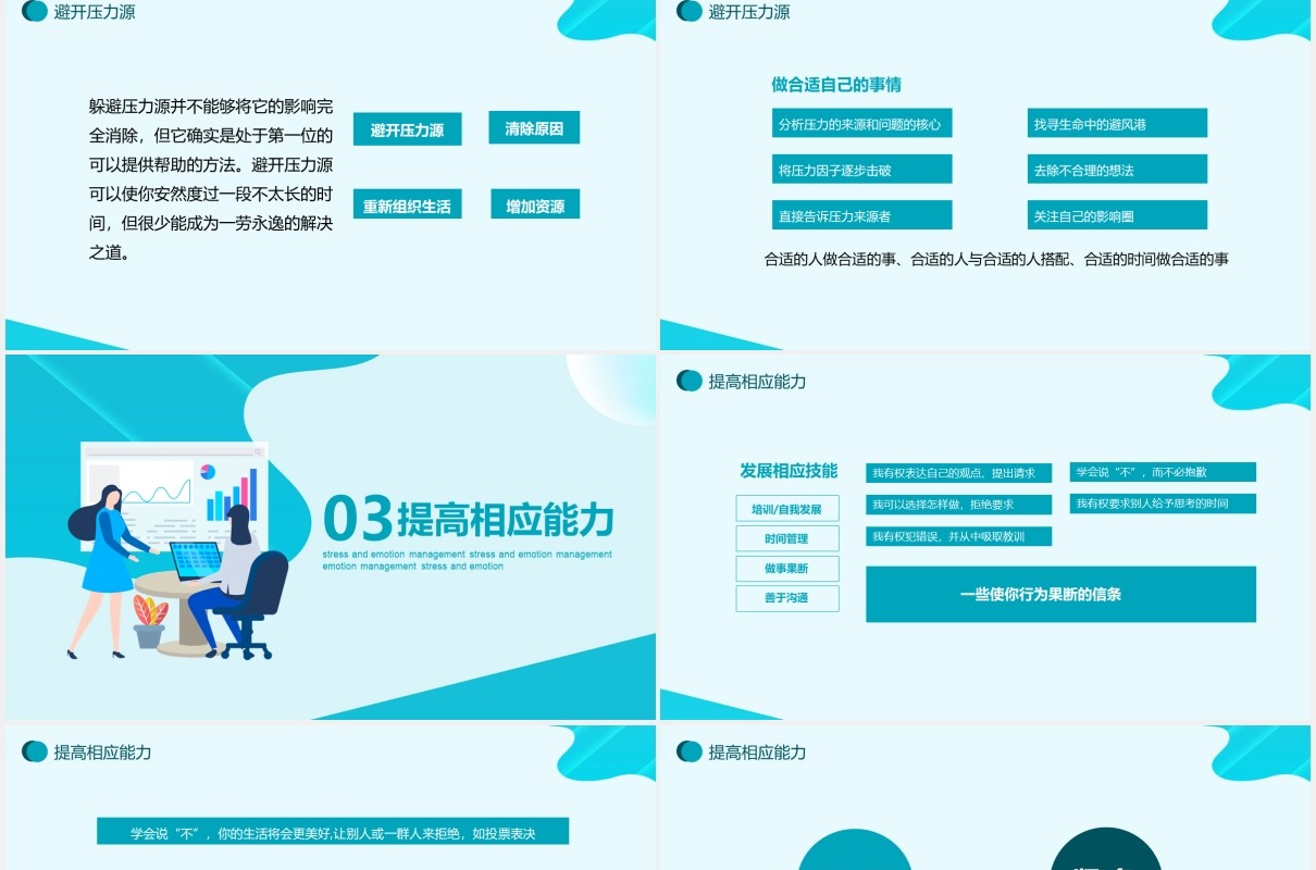 公司员工培训职场压力与情绪管理动态PPT模板