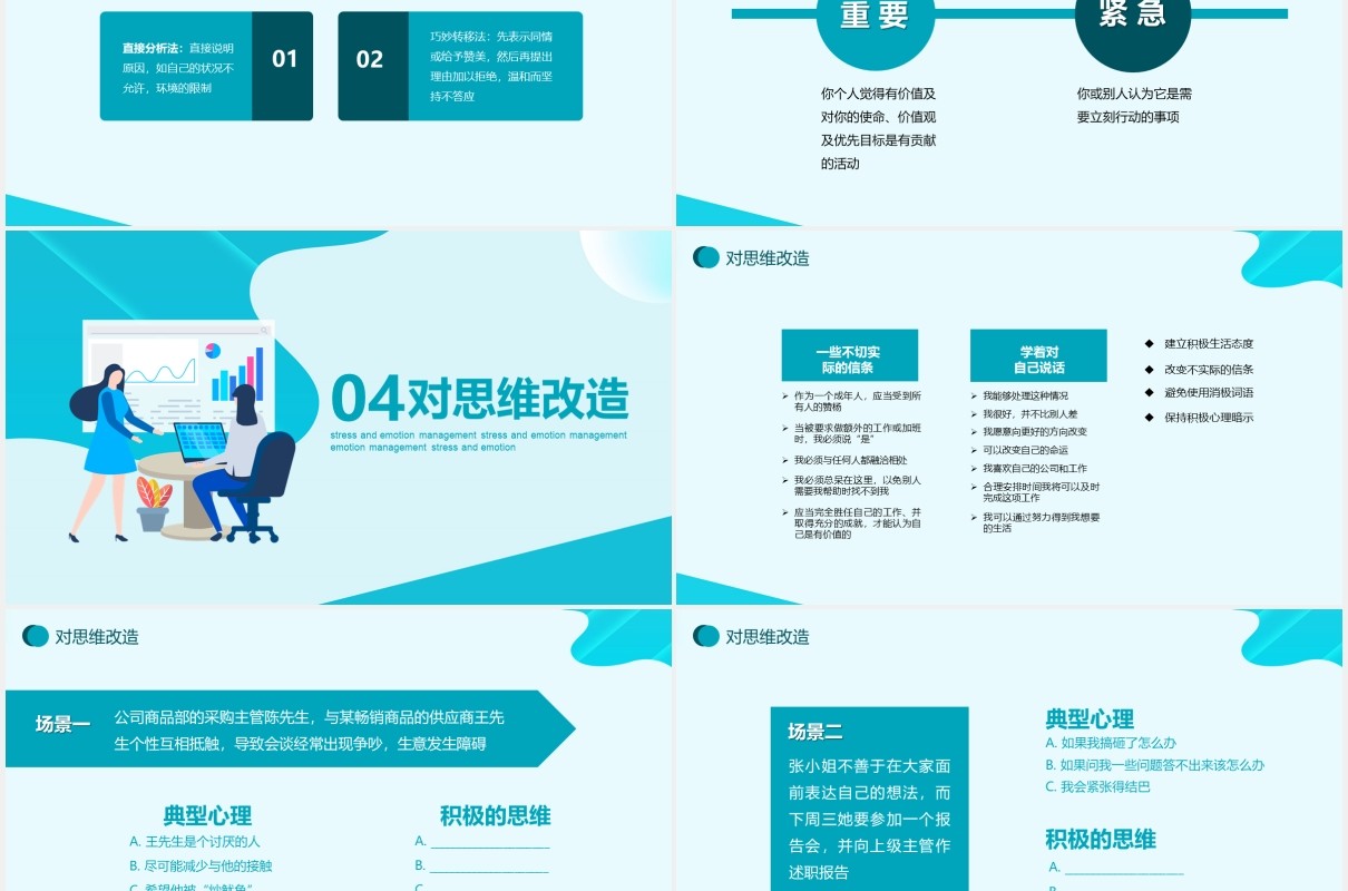 公司员工培训职场压力与情绪管理动态PPT模板