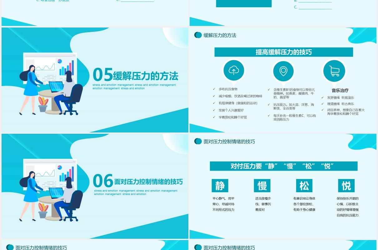 公司员工培训职场压力与情绪管理动态PPT模板