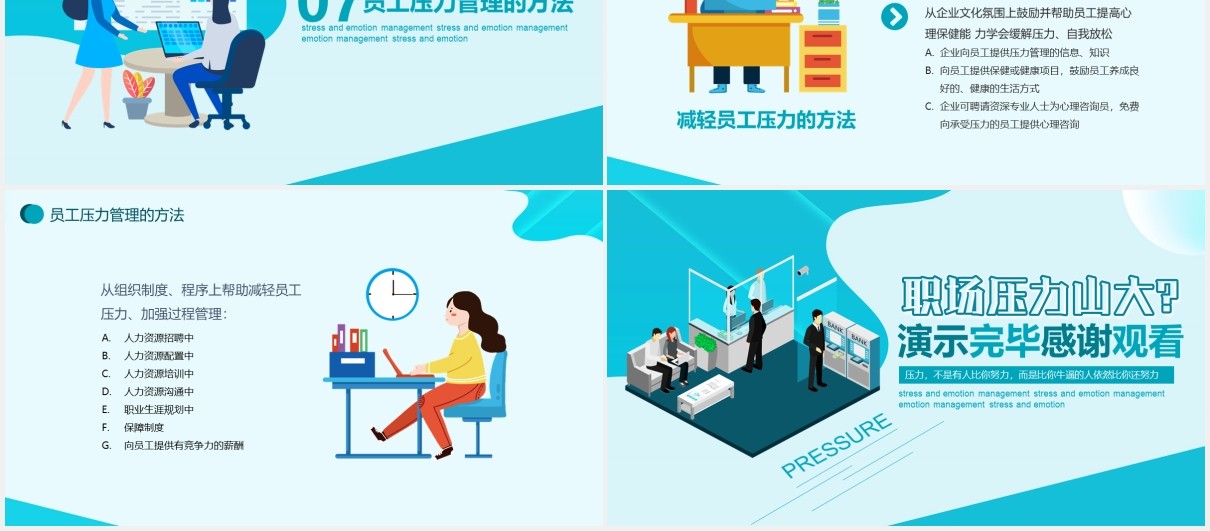 公司员工培训职场压力与情绪管理动态PPT模板