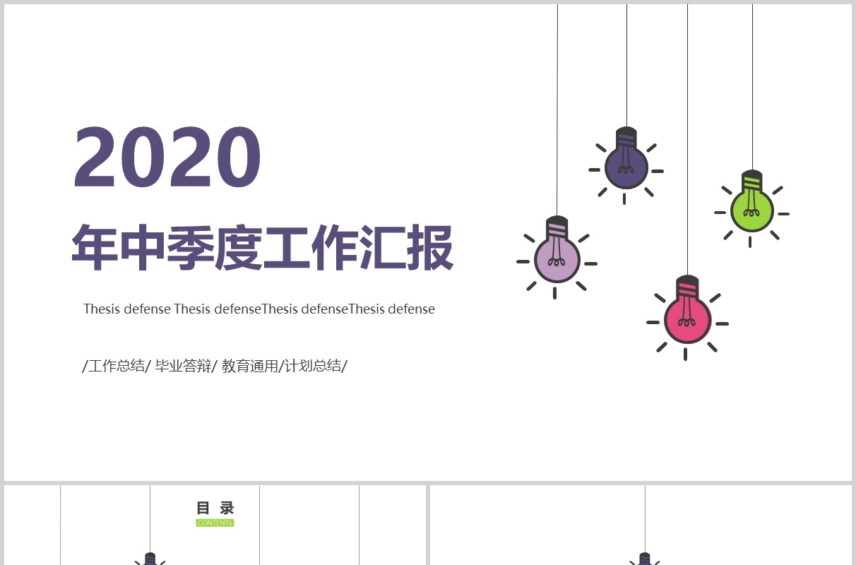 年中季度工作汇报总结PPT模板