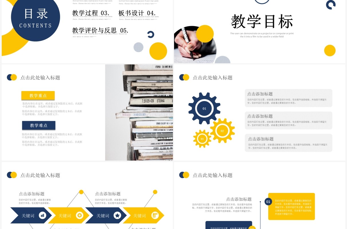 蓝黄色简约教学课件PPT通用模板