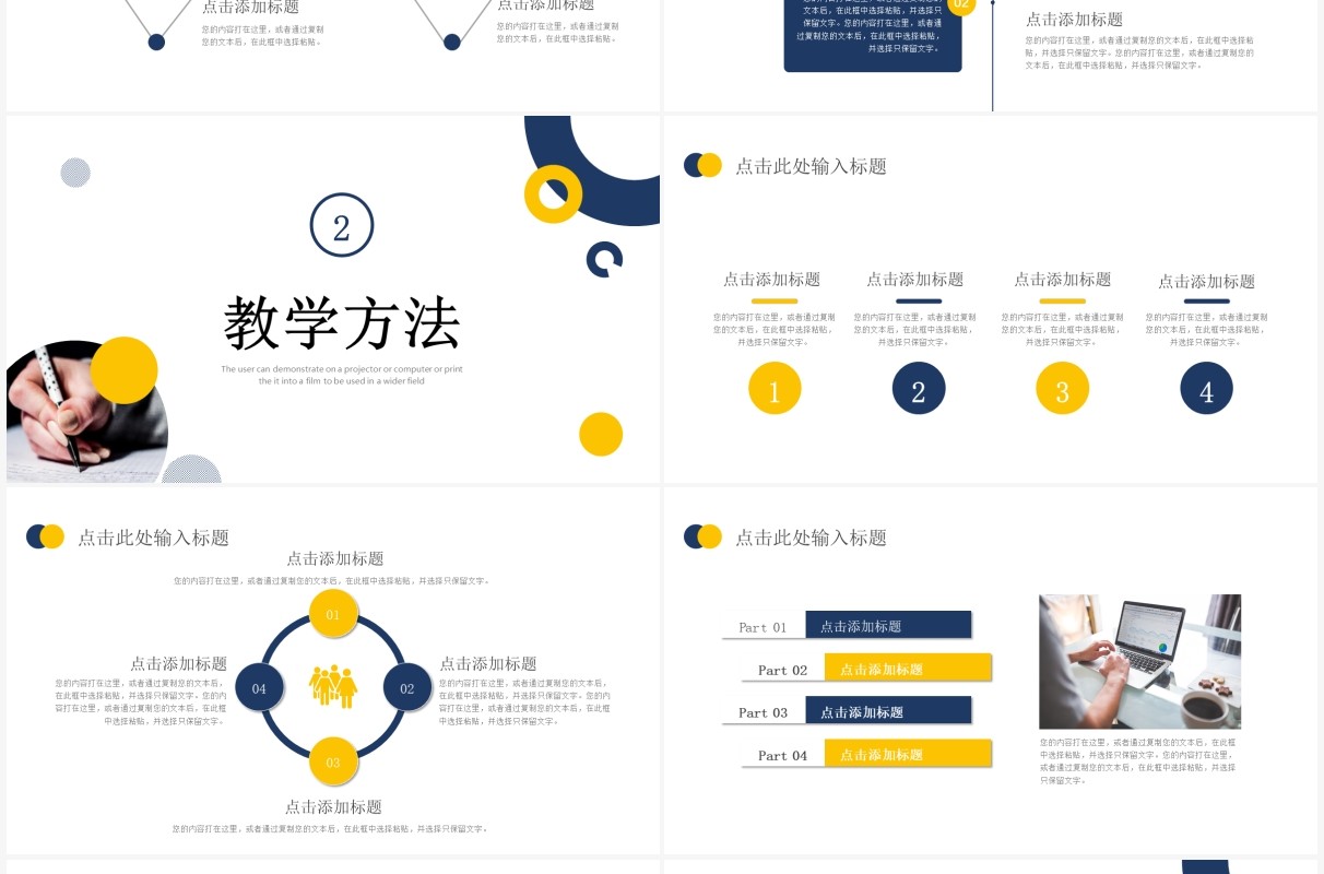 蓝黄色简约教学课件PPT通用模板