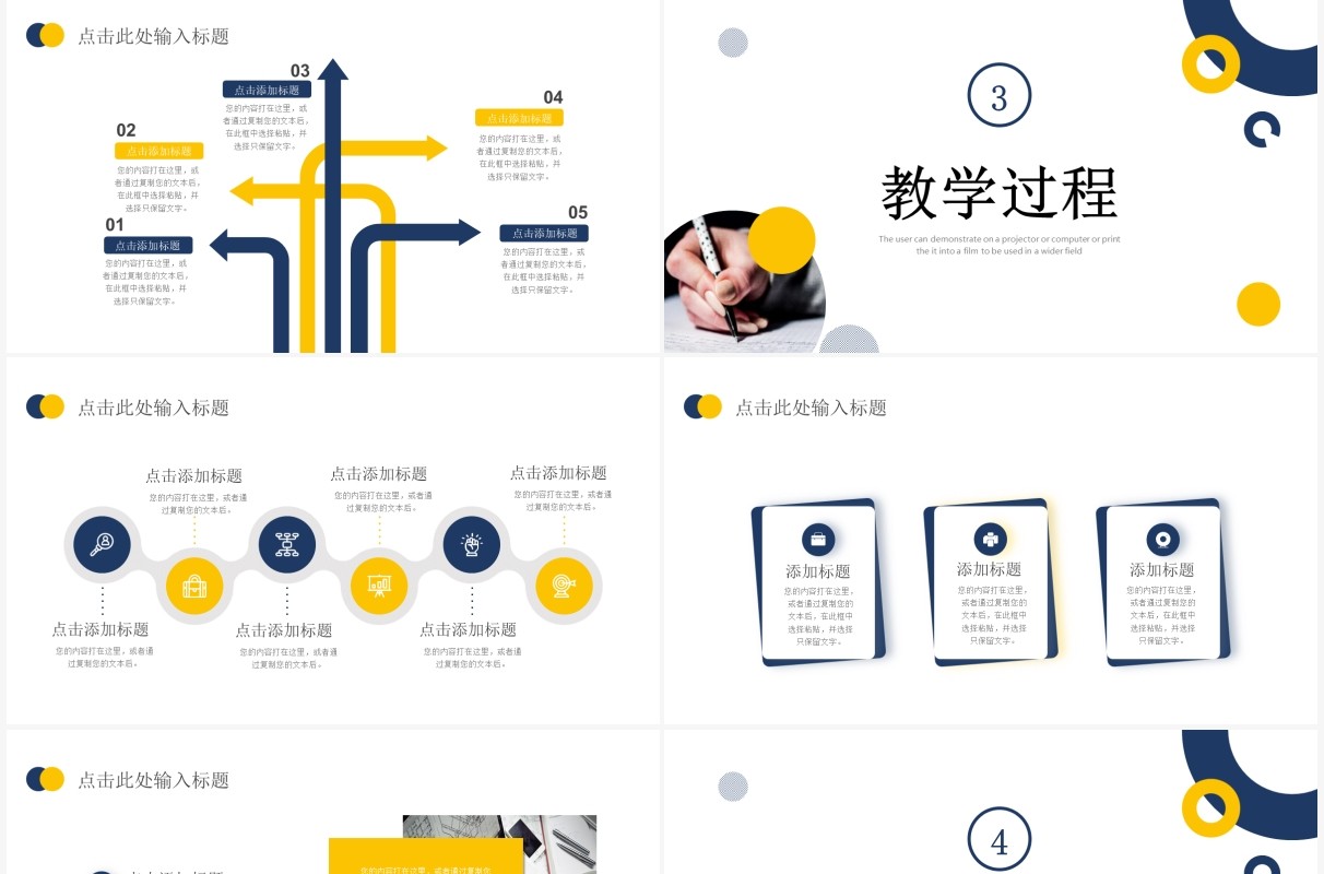 蓝黄色简约教学课件PPT通用模板