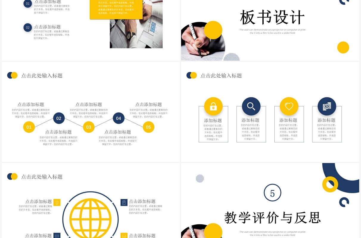 蓝黄色简约教学课件PPT通用模板