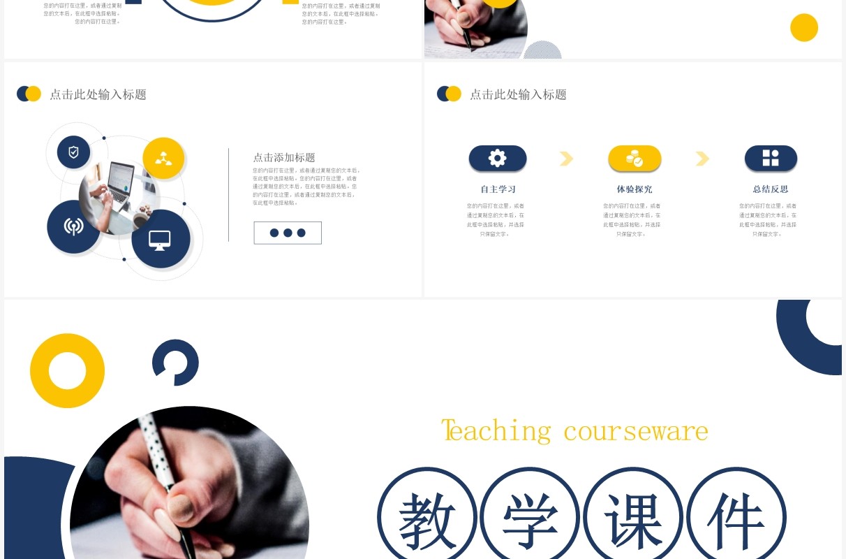 蓝黄色简约教学课件PPT通用模板