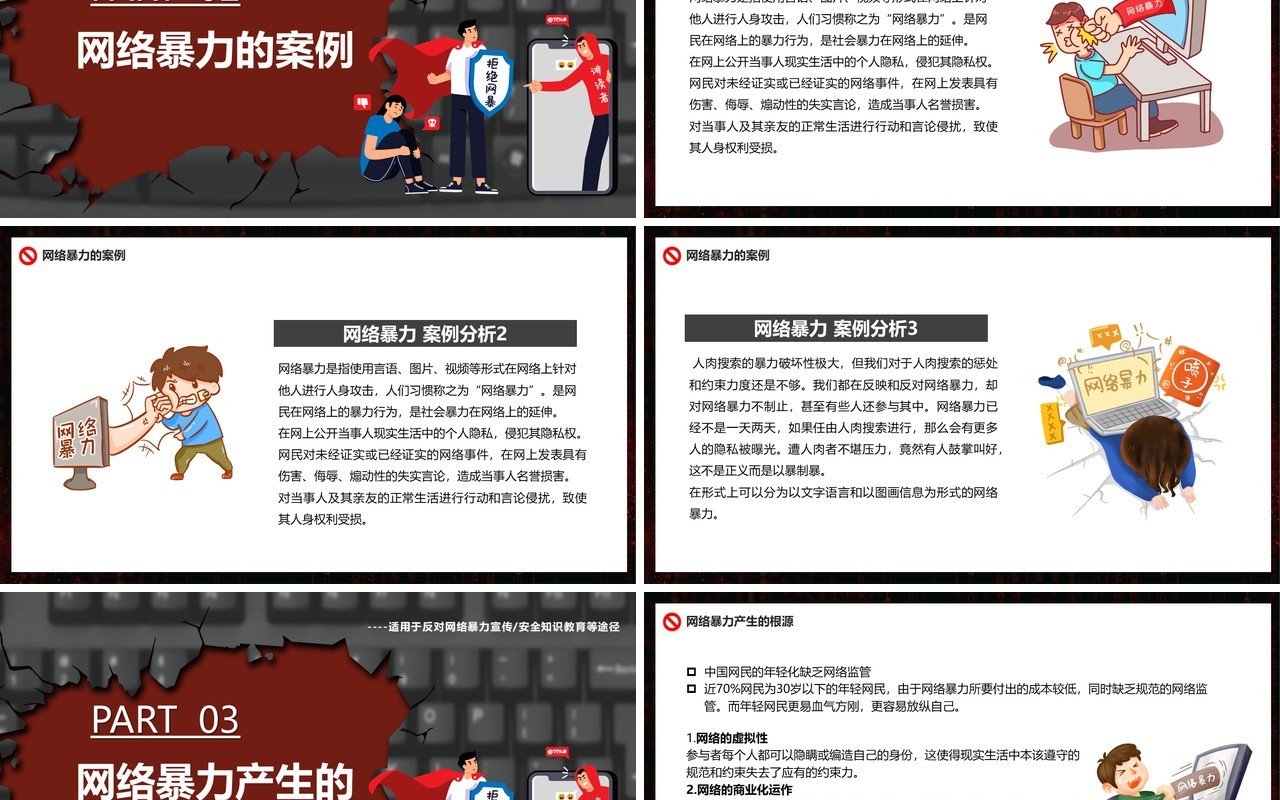 黑红卡通风拒绝网络暴力教育课件PPT模板